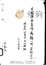 古代渔业著作选辑  明、清部分  然犀志（1986 PDF版）