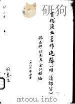 古代渔业著作选辑  明、清部分  福建通志（1986 PDF版）