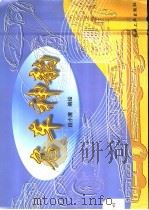 名车神韵   1999  PDF电子版封面  7111073436  段小鹰编绘 