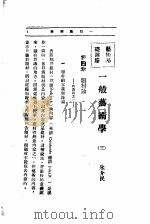 文艺创作讲座  第3卷  艺术理论讲座  一般艺术学   1936  PDF电子版封面     