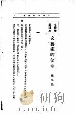 文艺创作讲座  第3卷  文艺理论讲座   1936  PDF电子版封面     