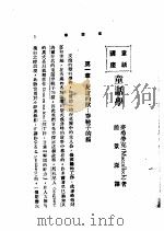 文艺创作讲座  第1卷  童话讲座  童话学（1936 PDF版）