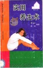 实用美生术   1992  PDF电子版封面  7210009035  曹伟民，曲昀编著 
