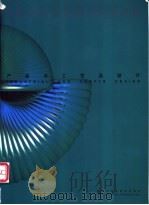 产品与工艺品设计   1999  PDF电子版封面  7538835679  朱会平主编 