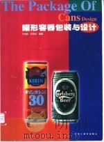 罐形容器包装与设计（1999 PDF版）