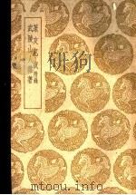 武陵山人杂著   1937  PDF电子版封面    王筠撰 