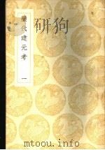 历代建元考  一、二、三   1937  PDF电子版封面    钟洲映撰 