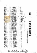 上海工人运动历史资料  第4辑     PDF电子版封面    上海工人运动史料委员会编 