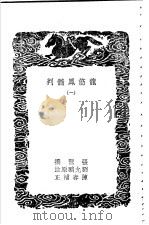 龙筋凤髓判（1937 PDF版）