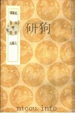 元海运志（1937 PDF版）