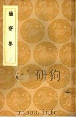 简济集  1-2册   1937  PDF电子版封面    陈兴义著 