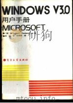 Microsoft windows V3.0 用户手册   1991  PDF电子版封面  7505314270  美国Microsoft Corporation编；龙 羽译 