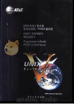 UNIX系统V第4版程序员指南：POSI     PDF电子版封面     