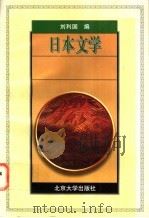日本文学  日文版（1996 PDF版）