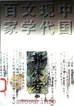 郭沫若  下（1997 PDF版）
