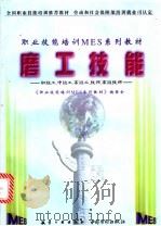 磨工技能  初级工、中级工、高级工、技师、高级技师（1999 PDF版）