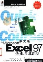 中文版Excel 97快速培训教程   1998  PDF电子版封面  7111061659  （美）（J.考克斯）Joyce Cox等著；枫枫翻译组译 