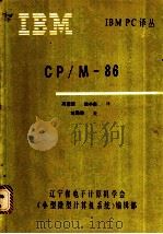 CP/M－86（ PDF版）