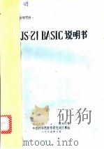 DJS-SI BASIC说明书（1975 PDF版）