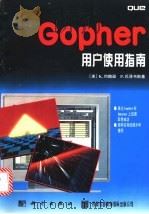 Gopher用户使用指南   1996  PDF电子版封面  7030053982  （美）K.约翰逊（Keith Johnson），（美）P.巴 