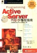 Active Server Pages编程指南  功能强大的Web页编程工具   1998  PDF电子版封面  7801440897  （美）S.希利尔（Scot Hillier），（美）D.梅齐 
