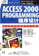 Access 2000程序设计   1999  PDF电子版封面  7900024956  （美）Whil Hentzen（W.亨岑）著；希望图书创作室 