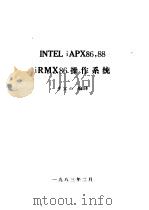 INTEL iAPX86，88 iRMX86 操作系统（ PDF版）