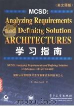 MCSD：Analyzing Requirements and Defining Solution Architectures 学习指南  英文原版   1999  PDF电子版封面  7505347489  （美）Ben Ezzell著 