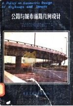 公路与城市道路几何设计   1988  PDF电子版封面  7561200765  （美）美国各州公路与运输工作者协会著；铙东平，淦君实等译 