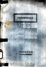 甲壳动物基础知识资料   1984  PDF电子版封面    甲壳动物学会编 