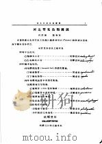 河北习见鱼类图说   1934  PDF电子版封面    周汉藩，张春霖著 