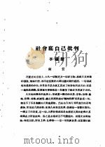 乙种：思想月刊  第1册  社会底自己批叛（ PDF版）