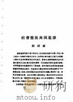 乙种：思想月刊  第5册  社会发展与因果律     PDF电子版封面  10078·1684   