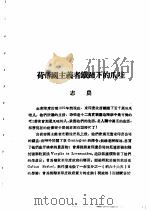 乙种：思想月刊  第5册  荷帝国主义者铁蹄下的爪哇（ PDF版）