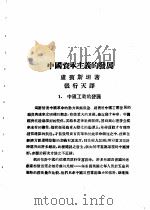 乙种：思想月刊  第5册  中国资本主义的发展     PDF电子版封面  10078·1684   