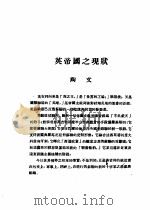 乙种：思想月刊  第3册  英帝国之现状     PDF电子版封面  10078·1683   