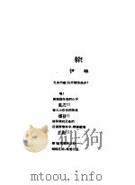 乙种：思想月刊  第2册  干！（ PDF版）