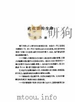 乙种：思想月刊  第2册  被收买的生命     PDF电子版封面  10078·1682   