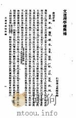 文选理学权兴补   1939  PDF电子版封面    孙志祖辑 