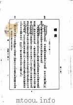 史记  白交之部  第2册     PDF电子版封面    徐文珊，顾颉刚点校 