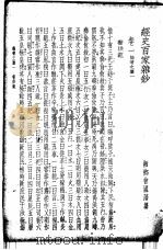 广注经史百家杂钞  上下   1936  PDF电子版封面    会国藩纂 
