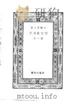 续文献通考  第1-2册   1936  PDF电子版封面    王云五著 