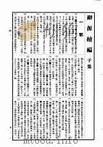 辞源  续编   1931  PDF电子版封面    方毅，传运森等 