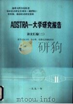 AOSTRA-大学研究报告 译文汇编  2     PDF电子版封面    石油大学外事办公室 
