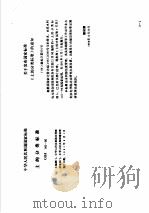 工程建设标准规范分类汇编  工程勘察规范  中华人民共和国国家标准  土的分类标准  GBJ145-90（1997年12月第1版 PDF版）