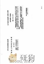 工程建设标准规范分类汇编  工程勘察规范  中华人民共和国行业标准  原状土取样技术标准  JGJ89-92（1997 PDF版）