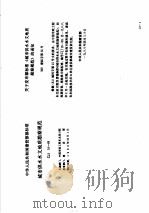 工程建设标准规范分类汇编  工程勘察规范  中华人民共和国建设部部标准  城市供水水文地质勘察规范  CJJ16-88（1997 PDF版）