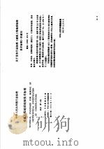 工程建设标准规范分类汇编  工程勘察规范  中华人民共和国行业标准  建筑工程地质钻探技术标准  JGJ87-92（1997 PDF版）