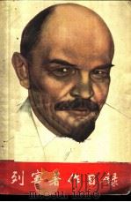 列宁著作目录（1960 PDF版）