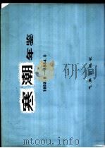 寒潮年鉴  1953.9-1954.5   1982  PDF电子版封面  13194·0092  东北、华北、西北寒潮大风科研协作组编 